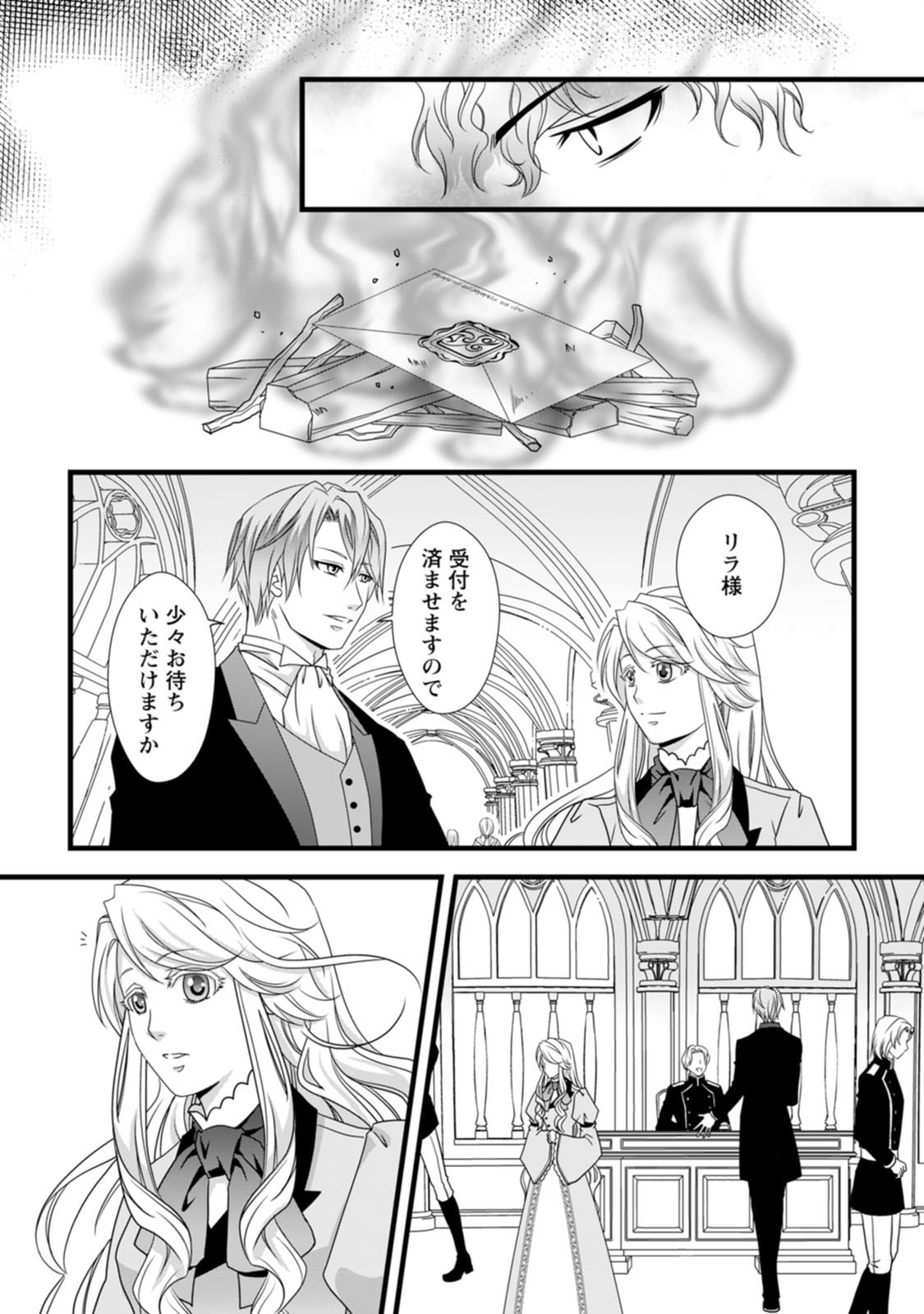 Ikatsui Kao de Kyouaku Kishi Danchou to Osorerareru Koushaku-sama no Saigo no Konkatsu Aite wa Shakoukai no Maboroshi no Hana deshita - Chapter 8 - Page 27