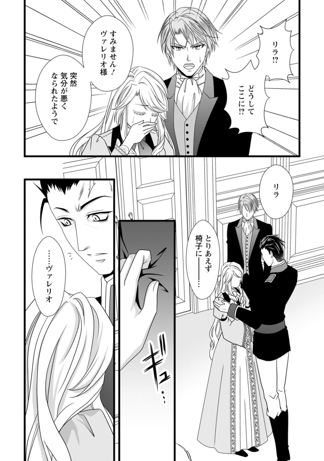 Ikatsui Kao de Kyouaku Kishi Danchou to Osorerareru Koushaku-sama no Saigo no Konkatsu Aite wa Shakoukai no Maboroshi no Hana deshita - Chapter 8 - Page 29