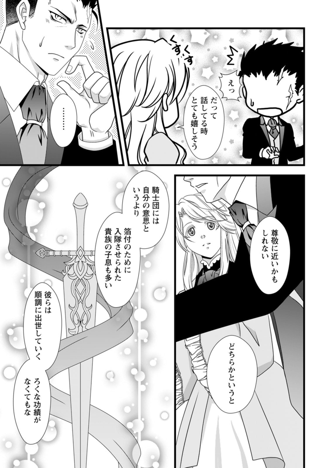 Ikatsui Kao de Kyouaku Kishi Danchou to Osorerareru Koushaku-sama no Saigo no Konkatsu Aite wa Shakoukai no Maboroshi no Hana deshita - Chapter 8 - Page 3