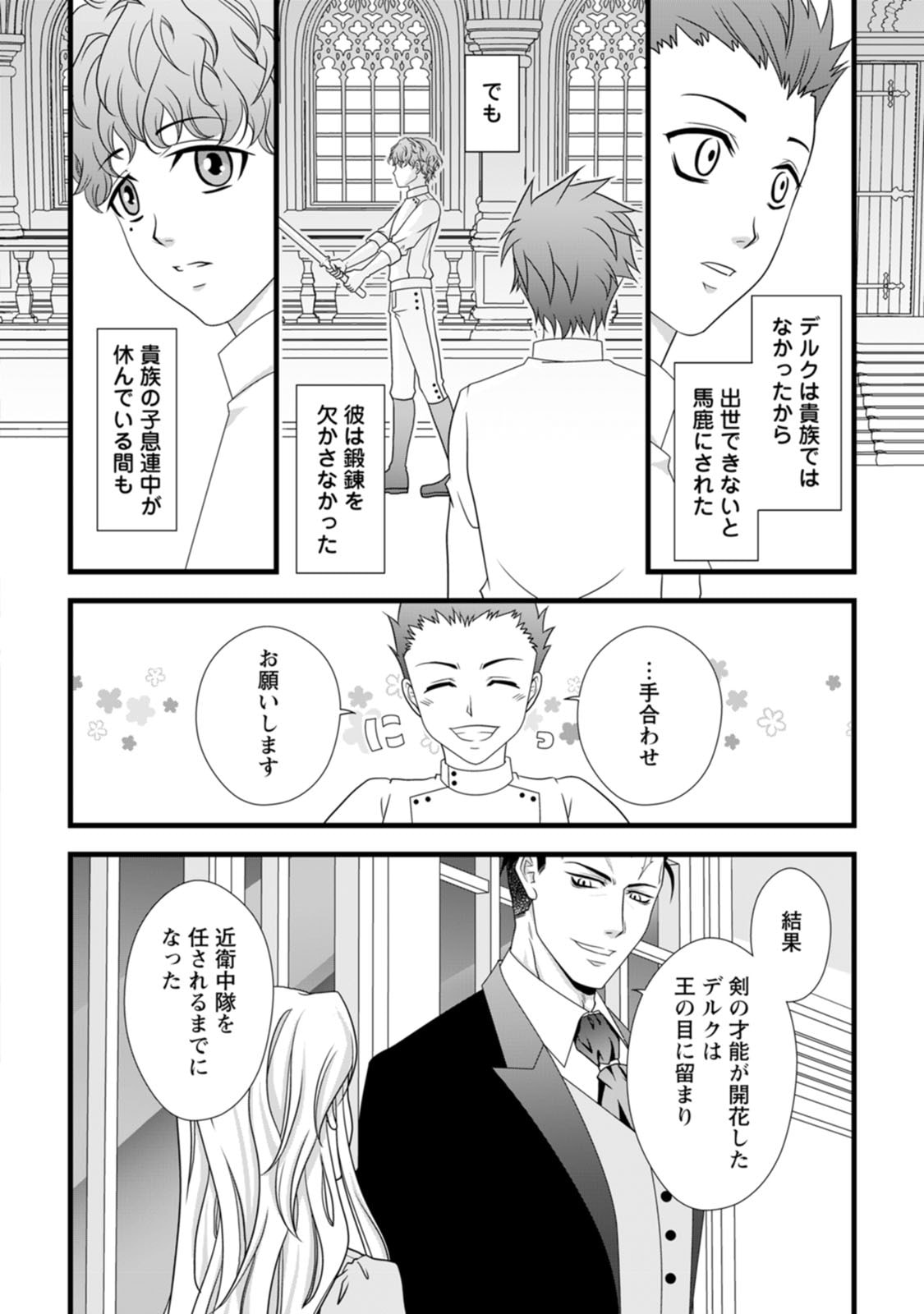 Ikatsui Kao de Kyouaku Kishi Danchou to Osorerareru Koushaku-sama no Saigo no Konkatsu Aite wa Shakoukai no Maboroshi no Hana deshita - Chapter 8 - Page 4