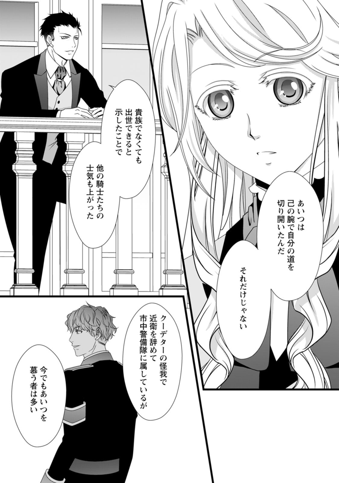 Ikatsui Kao de Kyouaku Kishi Danchou to Osorerareru Koushaku-sama no Saigo no Konkatsu Aite wa Shakoukai no Maboroshi no Hana deshita - Chapter 8 - Page 5