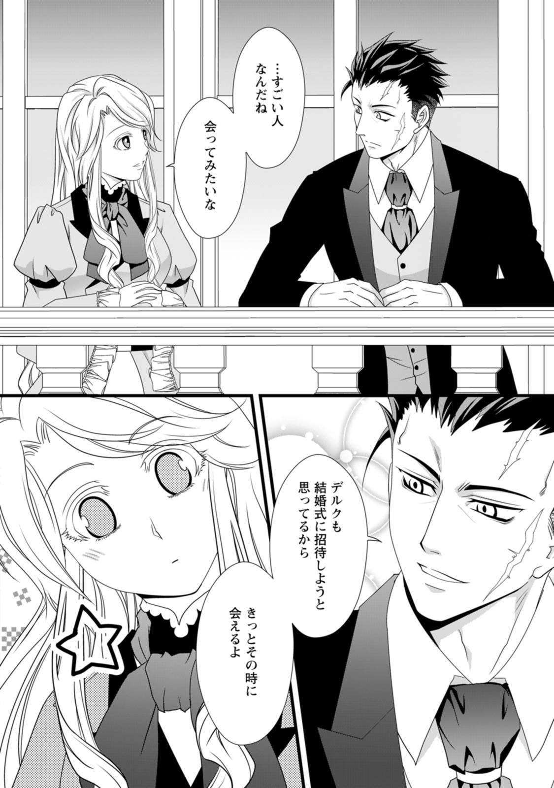 Ikatsui Kao de Kyouaku Kishi Danchou to Osorerareru Koushaku-sama no Saigo no Konkatsu Aite wa Shakoukai no Maboroshi no Hana deshita - Chapter 8 - Page 6