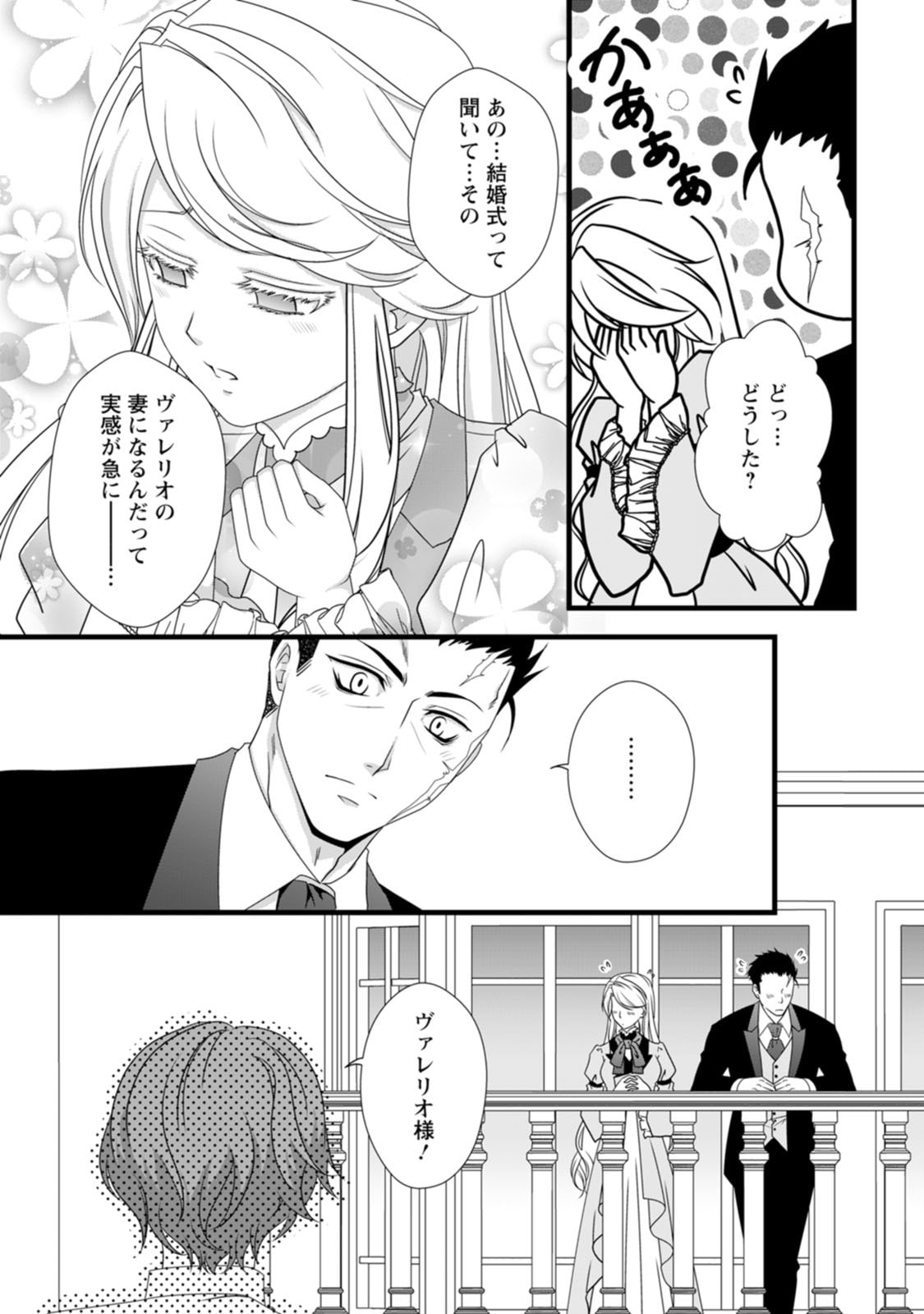 Ikatsui Kao de Kyouaku Kishi Danchou to Osorerareru Koushaku-sama no Saigo no Konkatsu Aite wa Shakoukai no Maboroshi no Hana deshita - Chapter 8 - Page 7