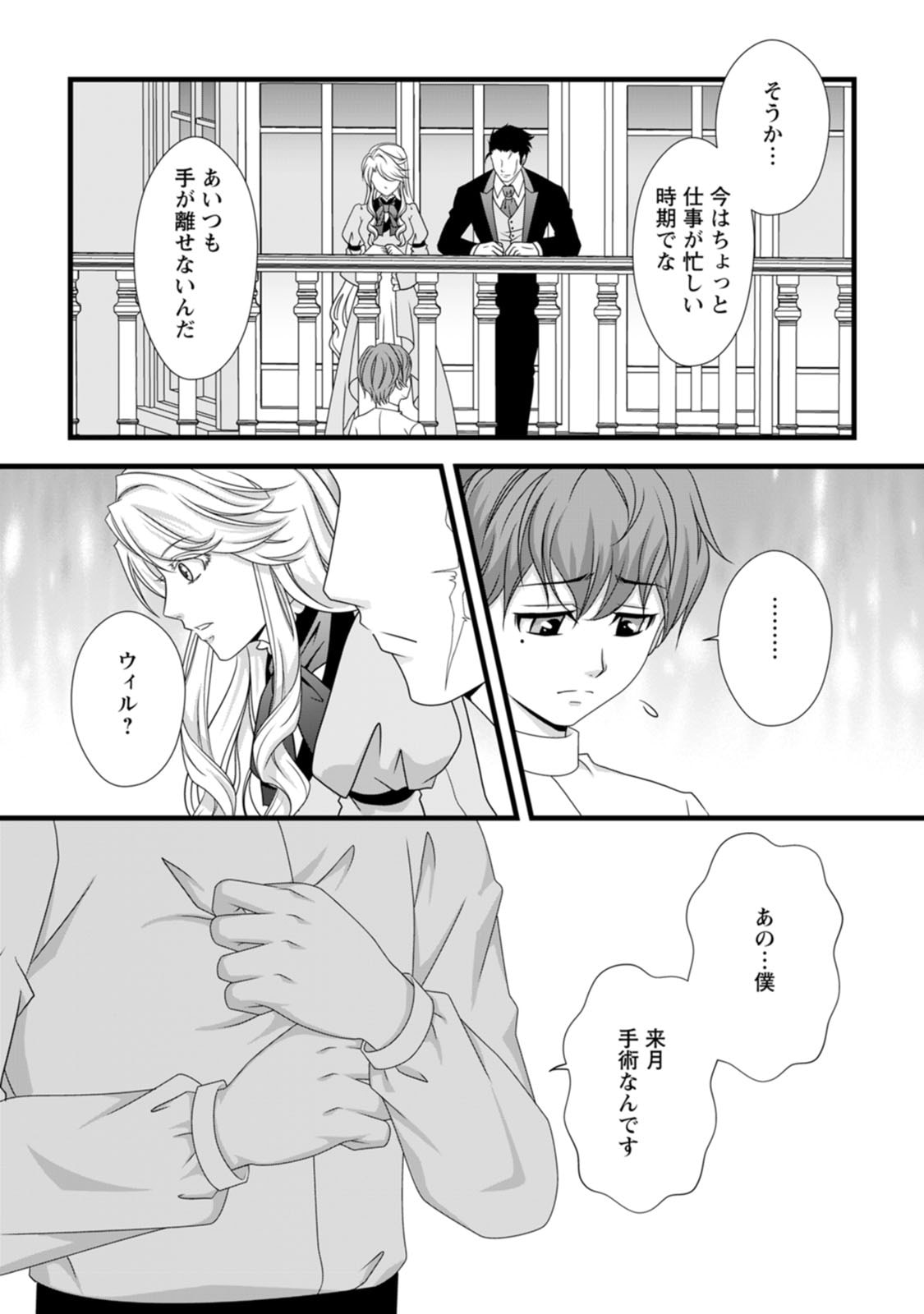 Ikatsui Kao de Kyouaku Kishi Danchou to Osorerareru Koushaku-sama no Saigo no Konkatsu Aite wa Shakoukai no Maboroshi no Hana deshita - Chapter 8 - Page 9