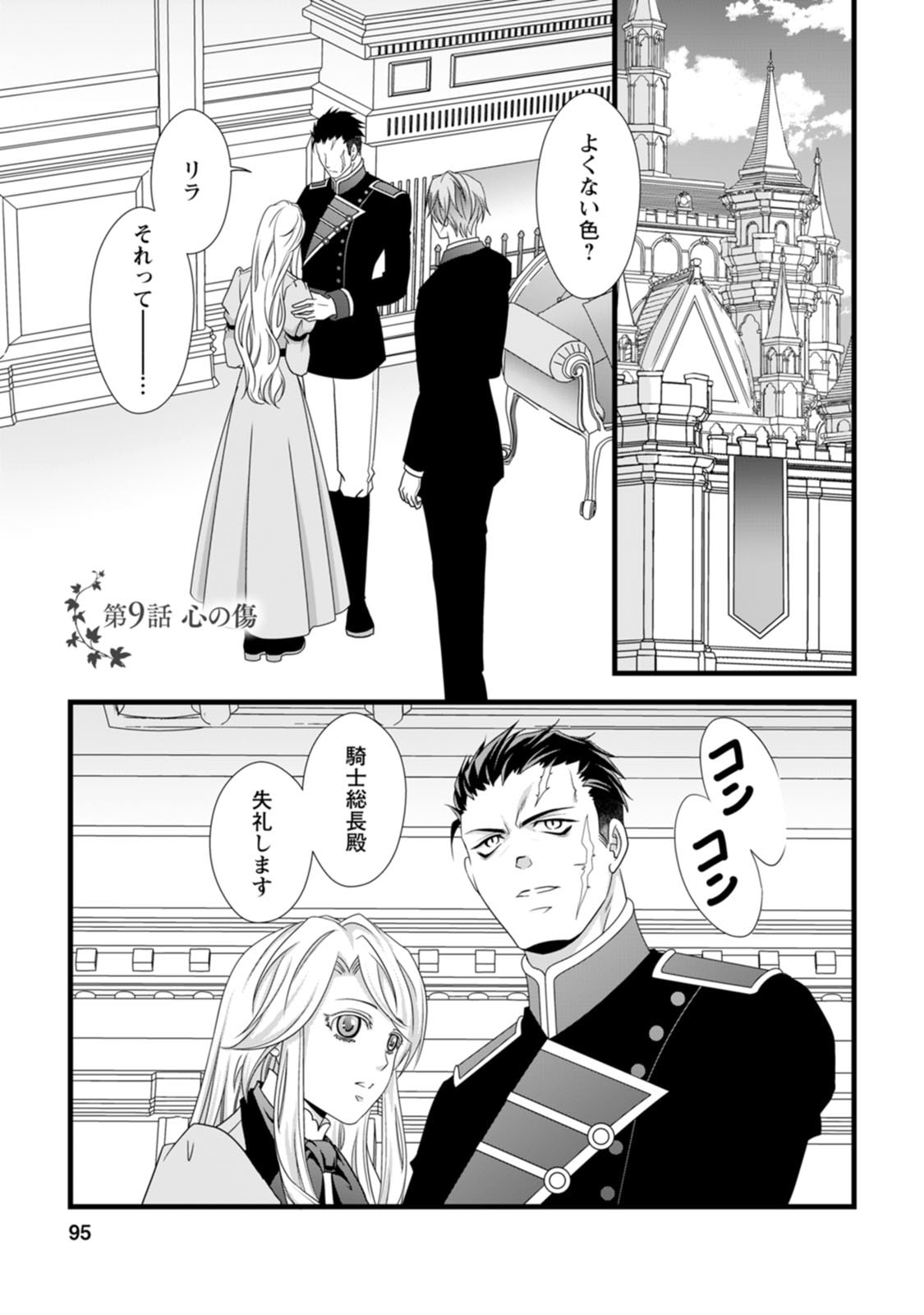 Ikatsui Kao de Kyouaku Kishi Danchou to Osorerareru Koushaku-sama no Saigo no Konkatsu Aite wa Shakoukai no Maboroshi no Hana deshita - Chapter 9 - Page 1