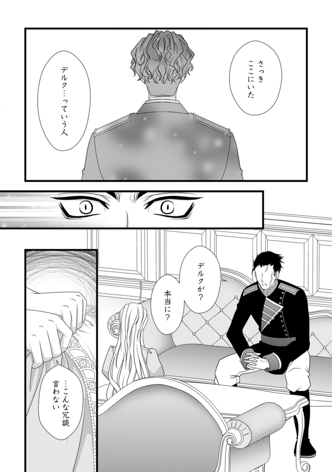 Ikatsui Kao de Kyouaku Kishi Danchou to Osorerareru Koushaku-sama no Saigo no Konkatsu Aite wa Shakoukai no Maboroshi no Hana deshita - Chapter 9 - Page 10