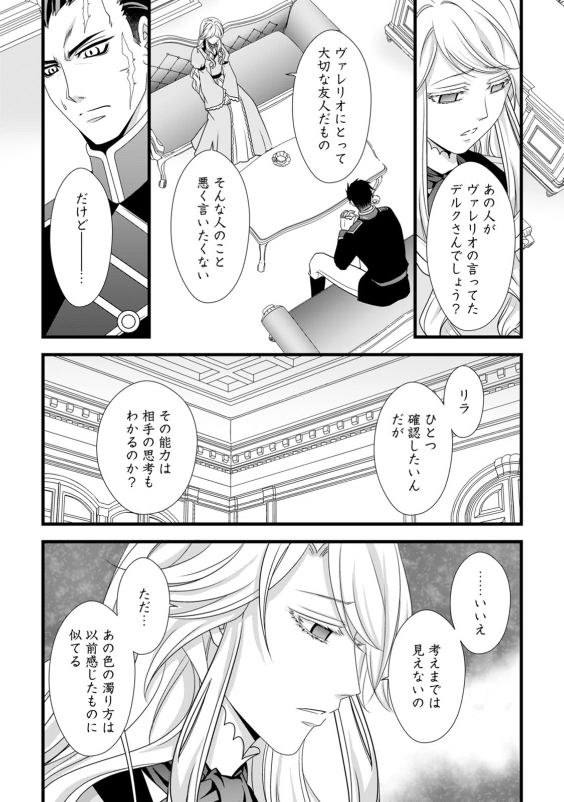 Ikatsui Kao de Kyouaku Kishi Danchou to Osorerareru Koushaku-sama no Saigo no Konkatsu Aite wa Shakoukai no Maboroshi no Hana deshita - Chapter 9 - Page 11