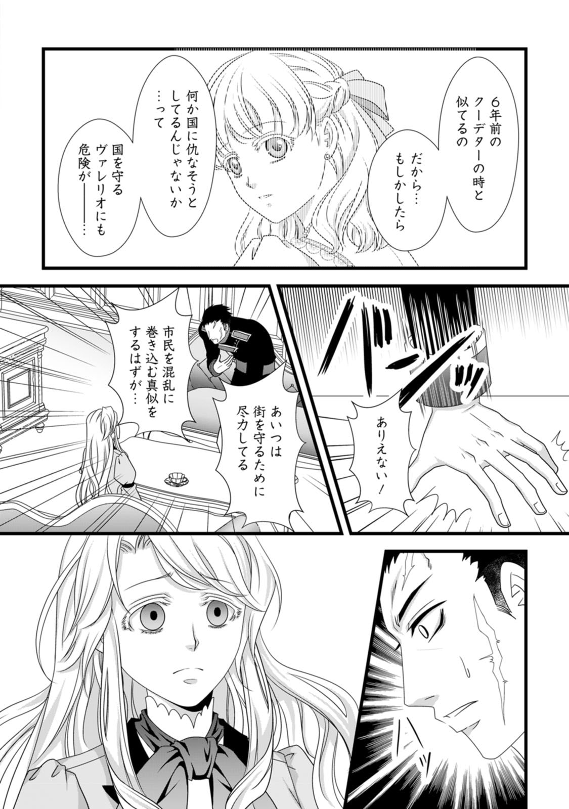 Ikatsui Kao de Kyouaku Kishi Danchou to Osorerareru Koushaku-sama no Saigo no Konkatsu Aite wa Shakoukai no Maboroshi no Hana deshita - Chapter 9 - Page 12