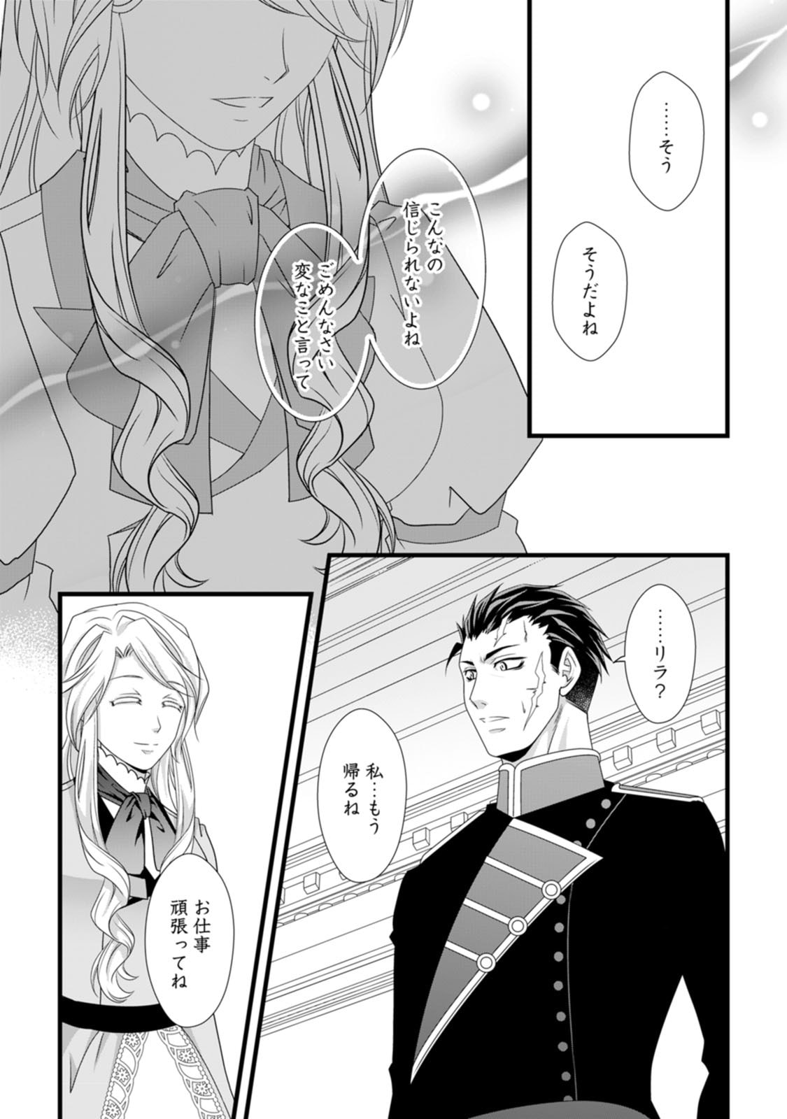 Ikatsui Kao de Kyouaku Kishi Danchou to Osorerareru Koushaku-sama no Saigo no Konkatsu Aite wa Shakoukai no Maboroshi no Hana deshita - Chapter 9 - Page 13