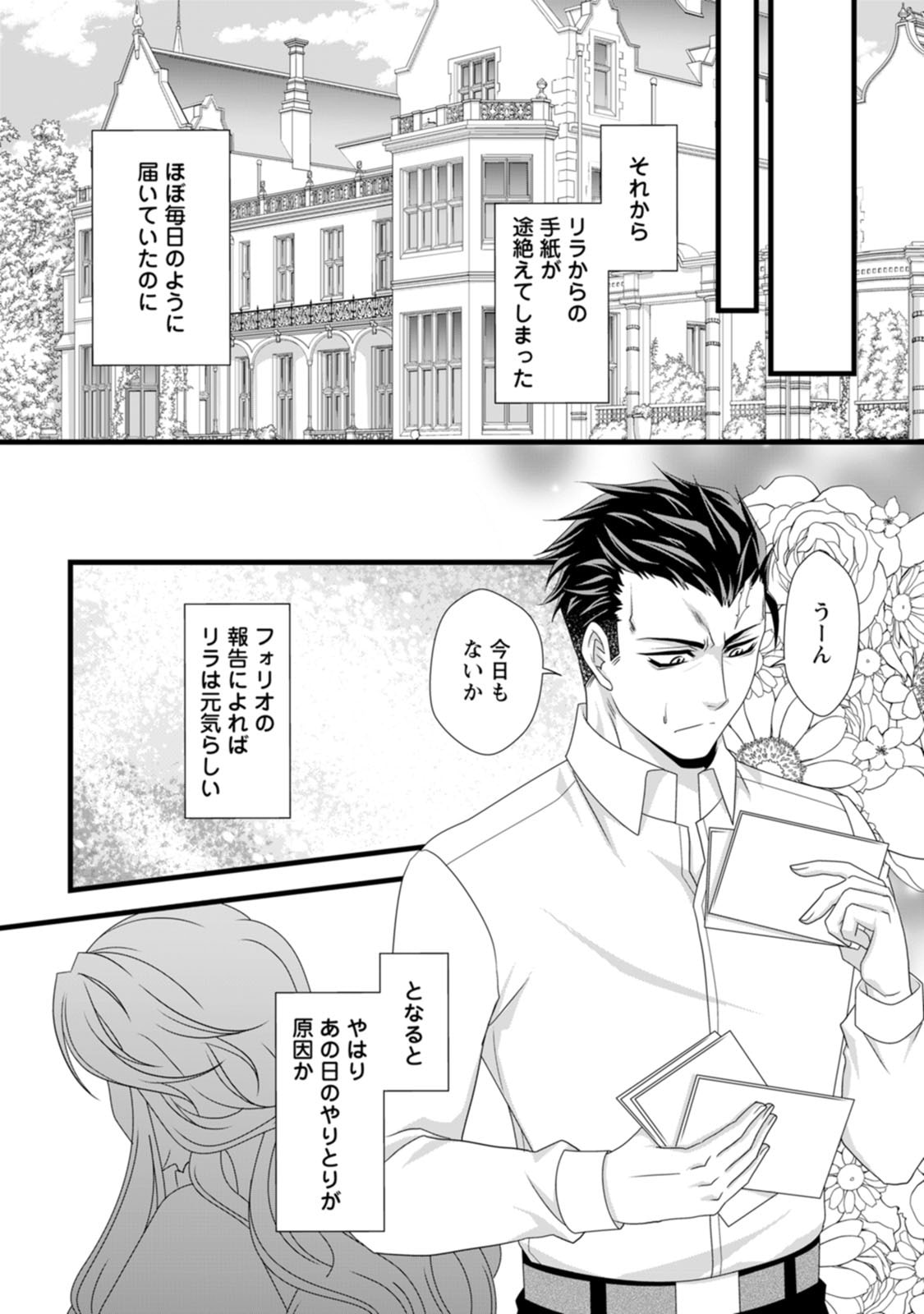 Ikatsui Kao de Kyouaku Kishi Danchou to Osorerareru Koushaku-sama no Saigo no Konkatsu Aite wa Shakoukai no Maboroshi no Hana deshita - Chapter 9 - Page 14