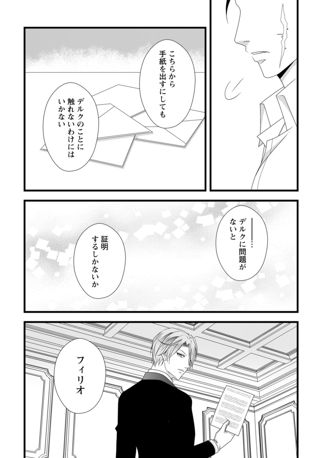 Ikatsui Kao de Kyouaku Kishi Danchou to Osorerareru Koushaku-sama no Saigo no Konkatsu Aite wa Shakoukai no Maboroshi no Hana deshita - Chapter 9 - Page 15