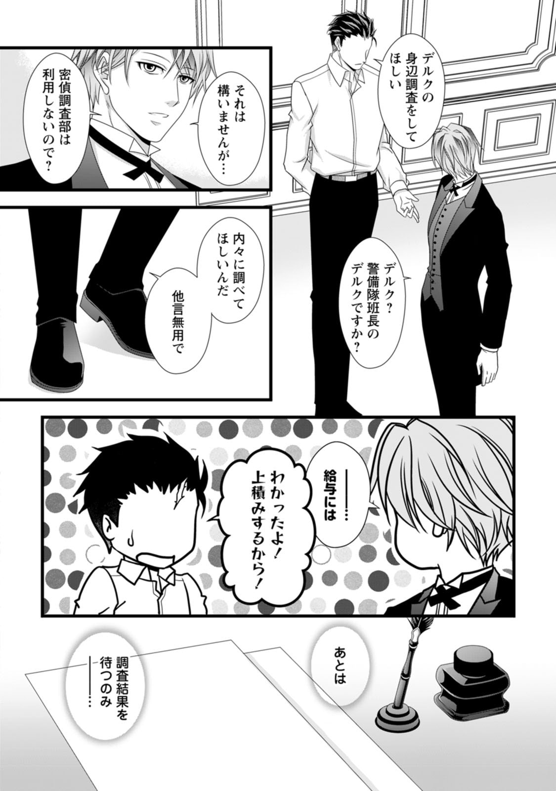 Ikatsui Kao de Kyouaku Kishi Danchou to Osorerareru Koushaku-sama no Saigo no Konkatsu Aite wa Shakoukai no Maboroshi no Hana deshita - Chapter 9 - Page 16