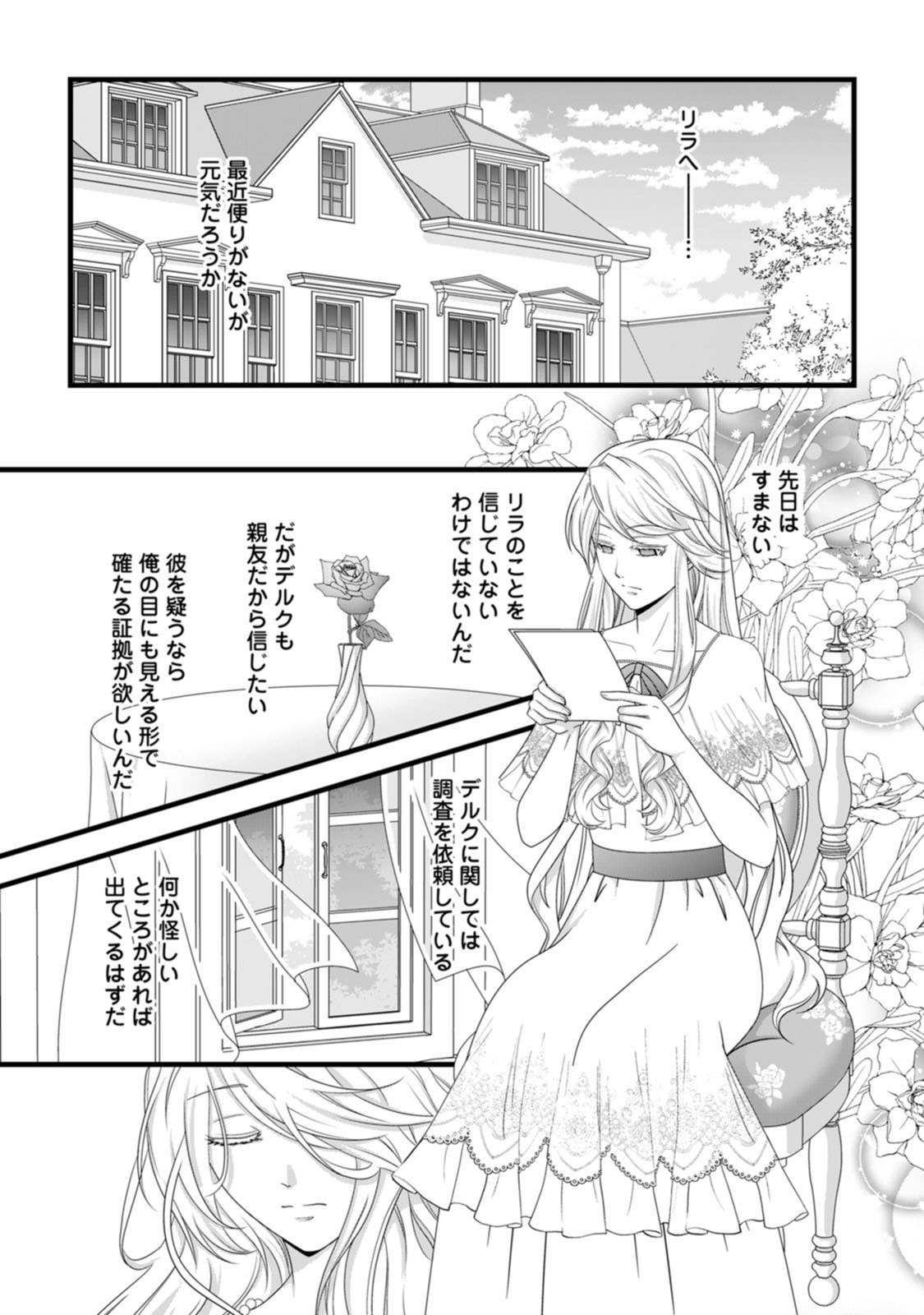 Ikatsui Kao de Kyouaku Kishi Danchou to Osorerareru Koushaku-sama no Saigo no Konkatsu Aite wa Shakoukai no Maboroshi no Hana deshita - Chapter 9 - Page 17