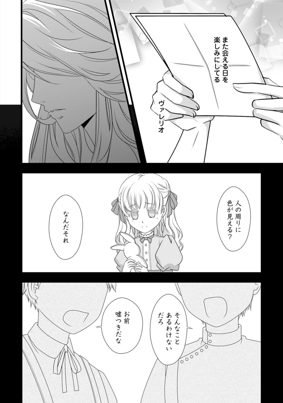 Ikatsui Kao de Kyouaku Kishi Danchou to Osorerareru Koushaku-sama no Saigo no Konkatsu Aite wa Shakoukai no Maboroshi no Hana deshita - Chapter 9 - Page 18