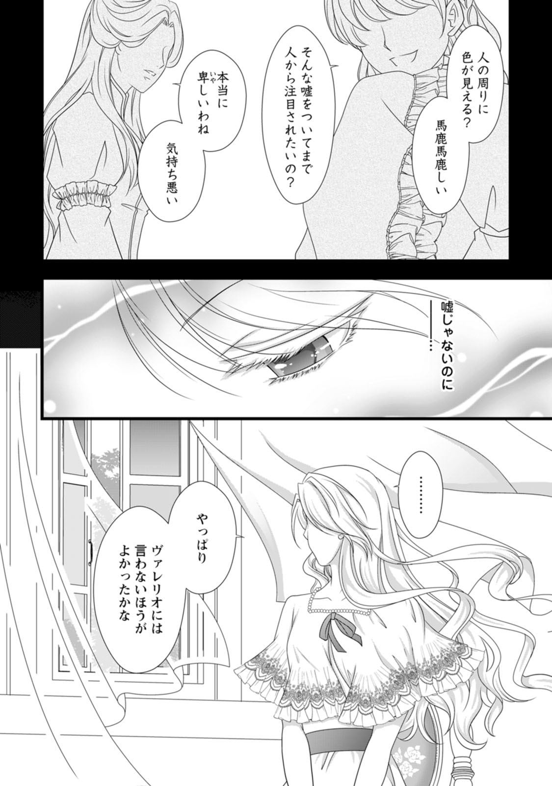 Ikatsui Kao de Kyouaku Kishi Danchou to Osorerareru Koushaku-sama no Saigo no Konkatsu Aite wa Shakoukai no Maboroshi no Hana deshita - Chapter 9 - Page 19