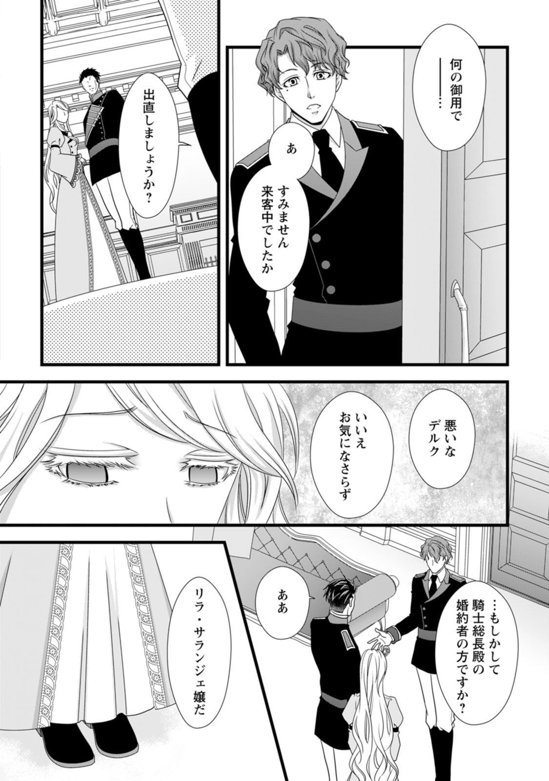 Ikatsui Kao de Kyouaku Kishi Danchou to Osorerareru Koushaku-sama no Saigo no Konkatsu Aite wa Shakoukai no Maboroshi no Hana deshita - Chapter 9 - Page 2
