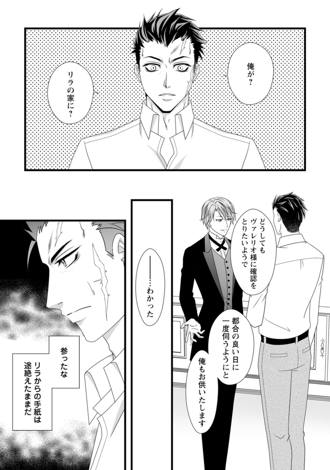 Ikatsui Kao de Kyouaku Kishi Danchou to Osorerareru Koushaku-sama no Saigo no Konkatsu Aite wa Shakoukai no Maboroshi no Hana deshita - Chapter 9 - Page 20