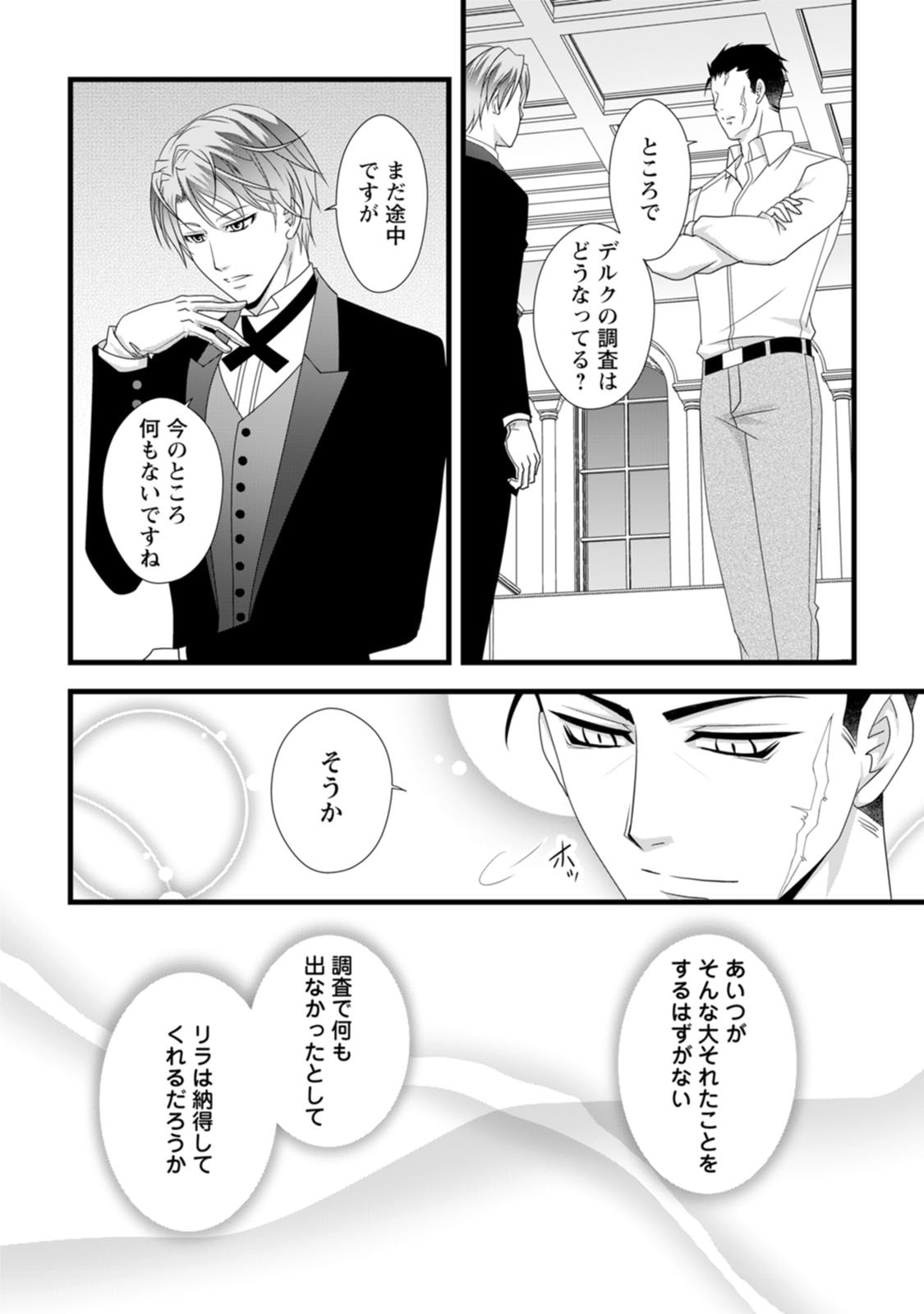 Ikatsui Kao de Kyouaku Kishi Danchou to Osorerareru Koushaku-sama no Saigo no Konkatsu Aite wa Shakoukai no Maboroshi no Hana deshita - Chapter 9 - Page 21