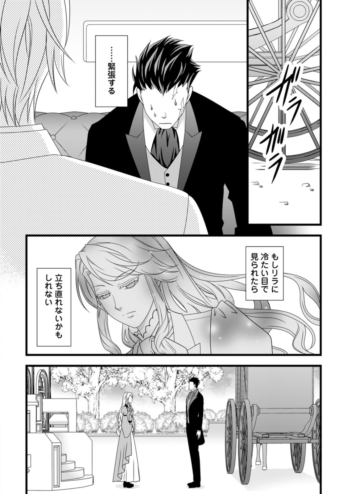 Ikatsui Kao de Kyouaku Kishi Danchou to Osorerareru Koushaku-sama no Saigo no Konkatsu Aite wa Shakoukai no Maboroshi no Hana deshita - Chapter 9 - Page 22