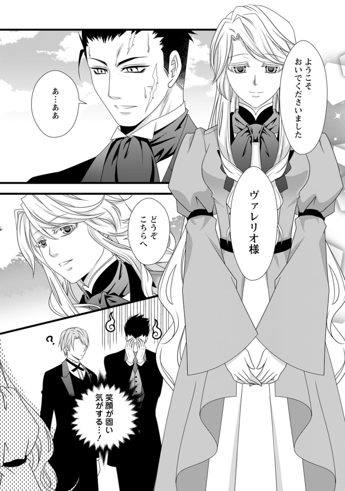 Ikatsui Kao de Kyouaku Kishi Danchou to Osorerareru Koushaku-sama no Saigo no Konkatsu Aite wa Shakoukai no Maboroshi no Hana deshita - Chapter 9 - Page 23