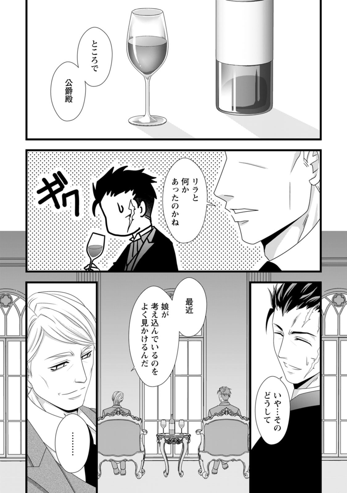 Ikatsui Kao de Kyouaku Kishi Danchou to Osorerareru Koushaku-sama no Saigo no Konkatsu Aite wa Shakoukai no Maboroshi no Hana deshita - Chapter 9 - Page 25