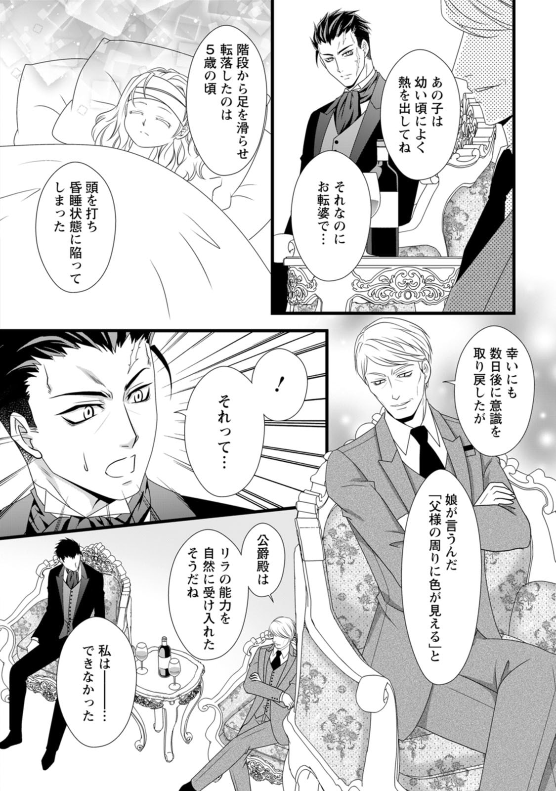 Ikatsui Kao de Kyouaku Kishi Danchou to Osorerareru Koushaku-sama no Saigo no Konkatsu Aite wa Shakoukai no Maboroshi no Hana deshita - Chapter 9 - Page 26
