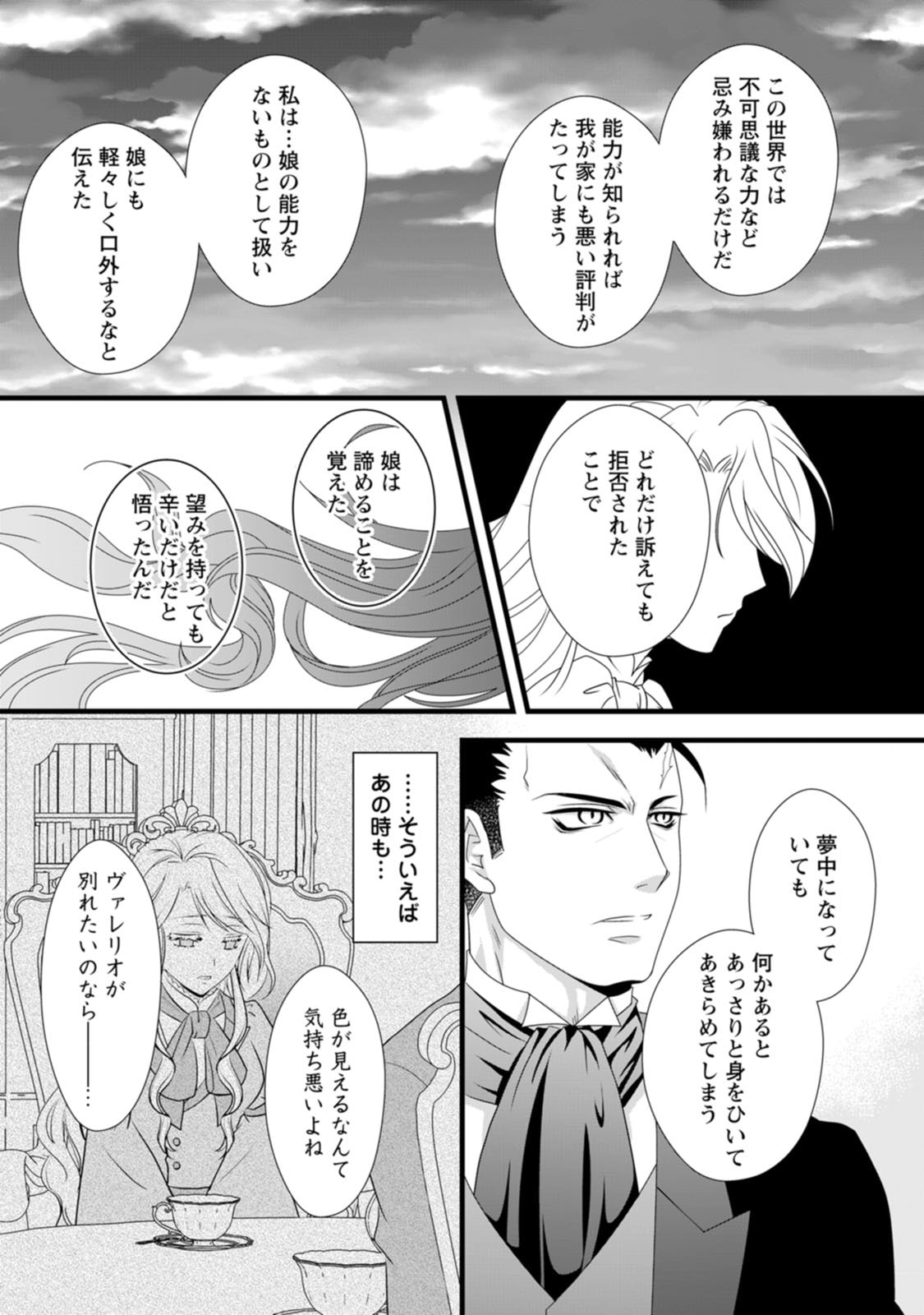 Ikatsui Kao de Kyouaku Kishi Danchou to Osorerareru Koushaku-sama no Saigo no Konkatsu Aite wa Shakoukai no Maboroshi no Hana deshita - Chapter 9 - Page 27
