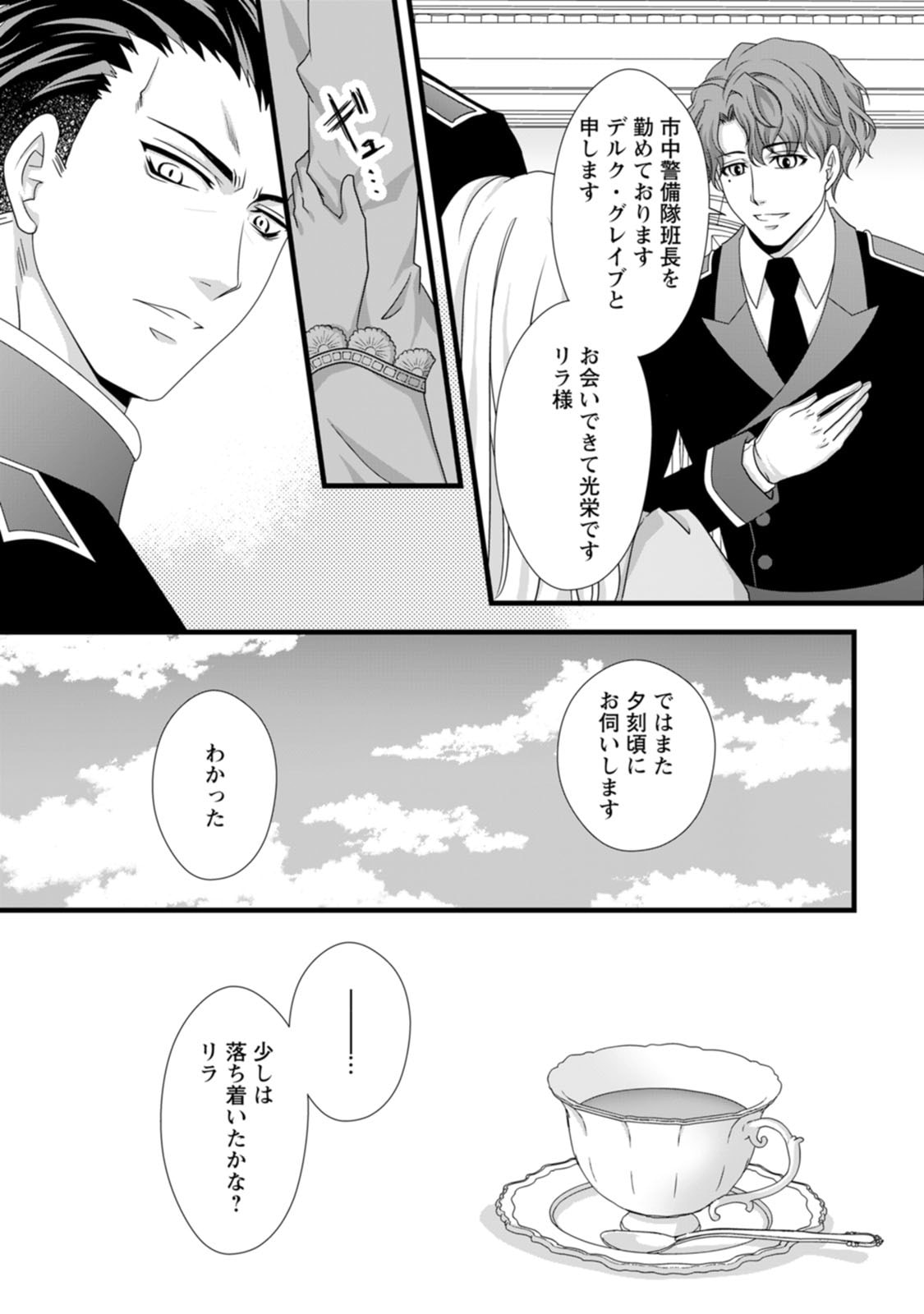 Ikatsui Kao de Kyouaku Kishi Danchou to Osorerareru Koushaku-sama no Saigo no Konkatsu Aite wa Shakoukai no Maboroshi no Hana deshita - Chapter 9 - Page 3
