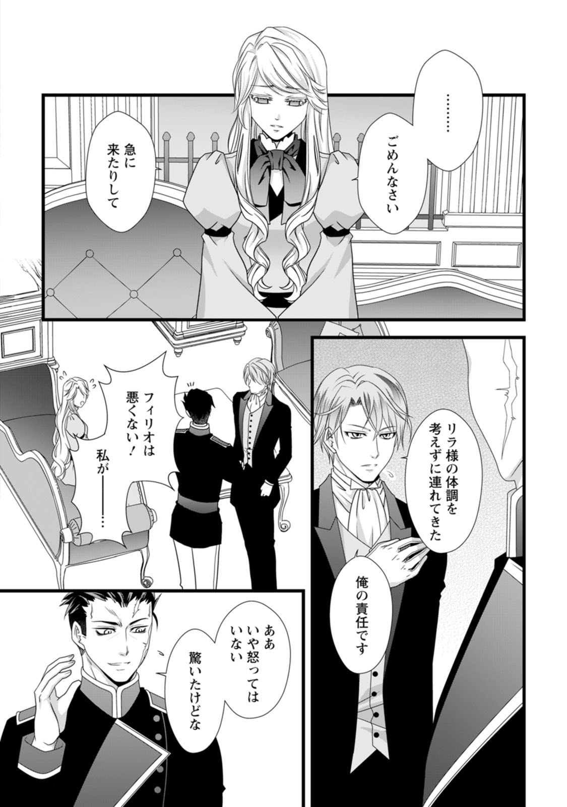Ikatsui Kao de Kyouaku Kishi Danchou to Osorerareru Koushaku-sama no Saigo no Konkatsu Aite wa Shakoukai no Maboroshi no Hana deshita - Chapter 9 - Page 4