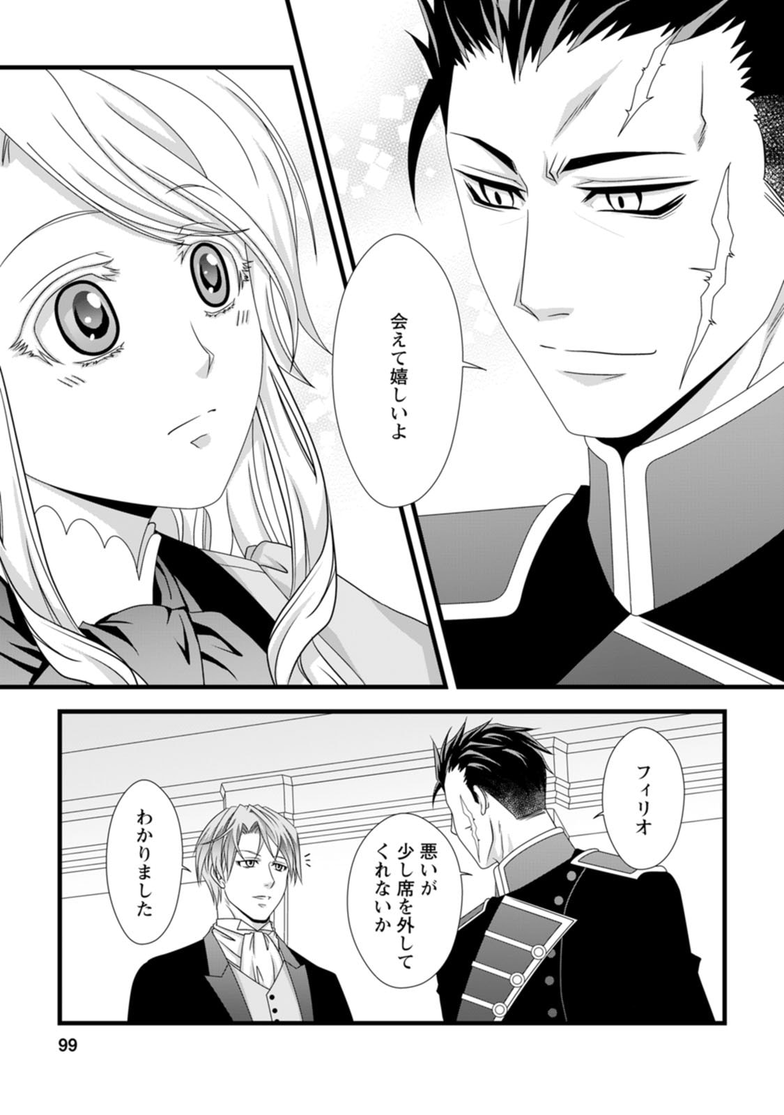 Ikatsui Kao de Kyouaku Kishi Danchou to Osorerareru Koushaku-sama no Saigo no Konkatsu Aite wa Shakoukai no Maboroshi no Hana deshita - Chapter 9 - Page 5