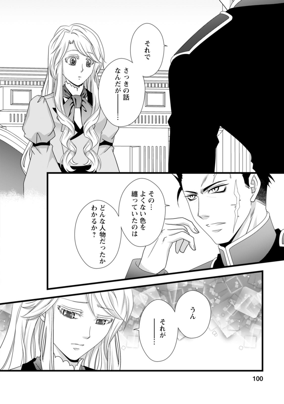 Ikatsui Kao de Kyouaku Kishi Danchou to Osorerareru Koushaku-sama no Saigo no Konkatsu Aite wa Shakoukai no Maboroshi no Hana deshita - Chapter 9 - Page 6