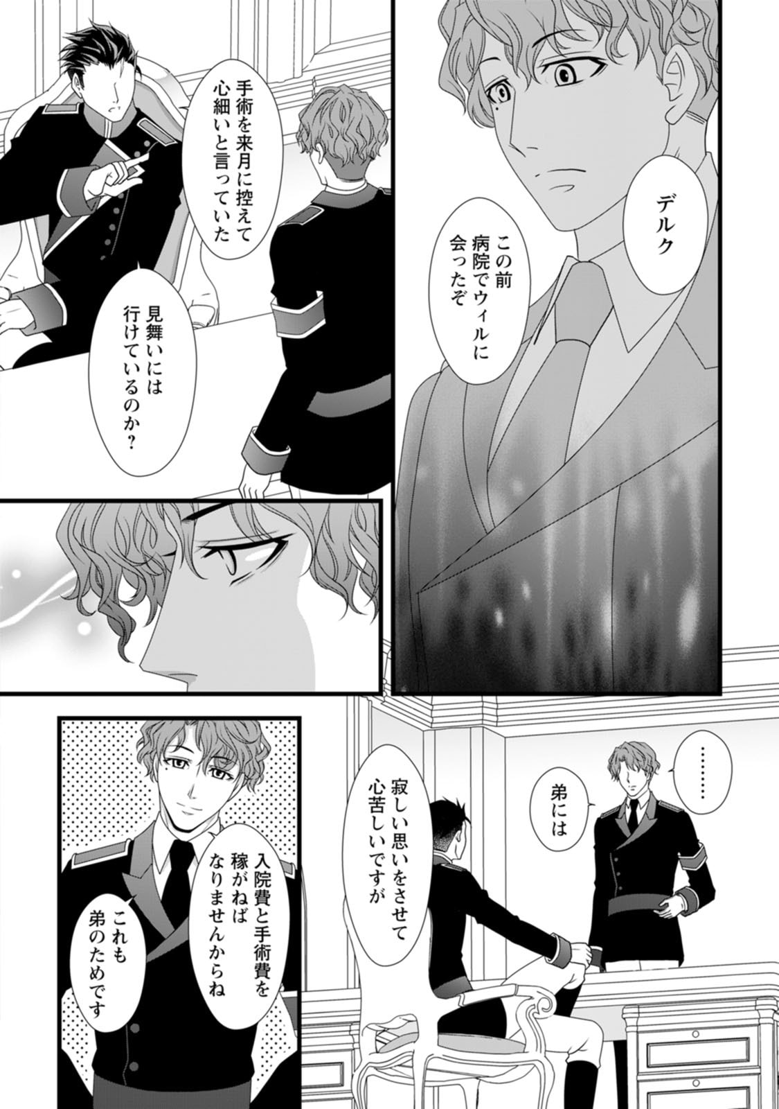 Ikatsui Kao de Kyouaku Kishi Danchou to Osorerareru Koushaku-sama no Saigo no Konkatsu Aite wa Shakoukai no Maboroshi no Hana deshita - Chapter 9 - Page 8
