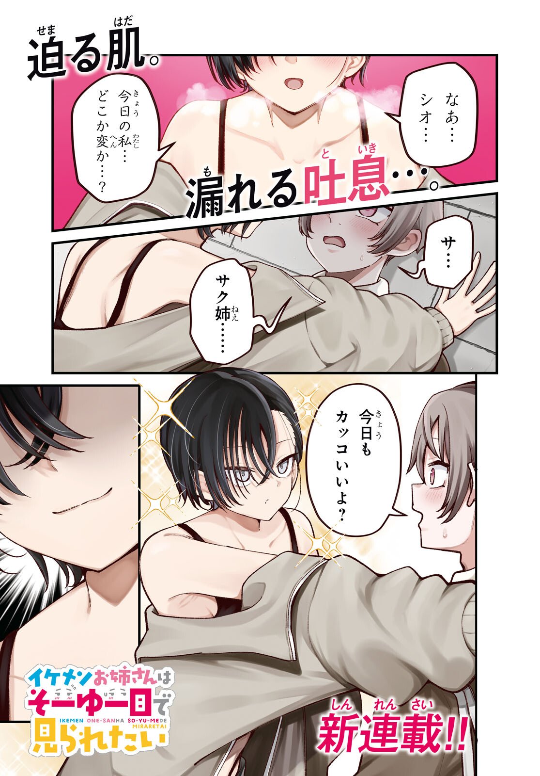 Ikemen Onee-san wa Sou Yu Me de Miraretai - Chapter 1 - Page 1