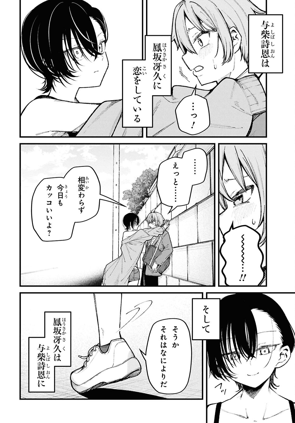 Ikemen Onee-san wa Sou Yu Me de Miraretai - Chapter 1 - Page 11