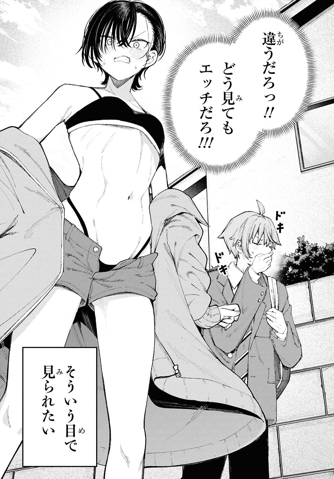 Ikemen Onee-san wa Sou Yu Me de Miraretai - Chapter 1 - Page 12