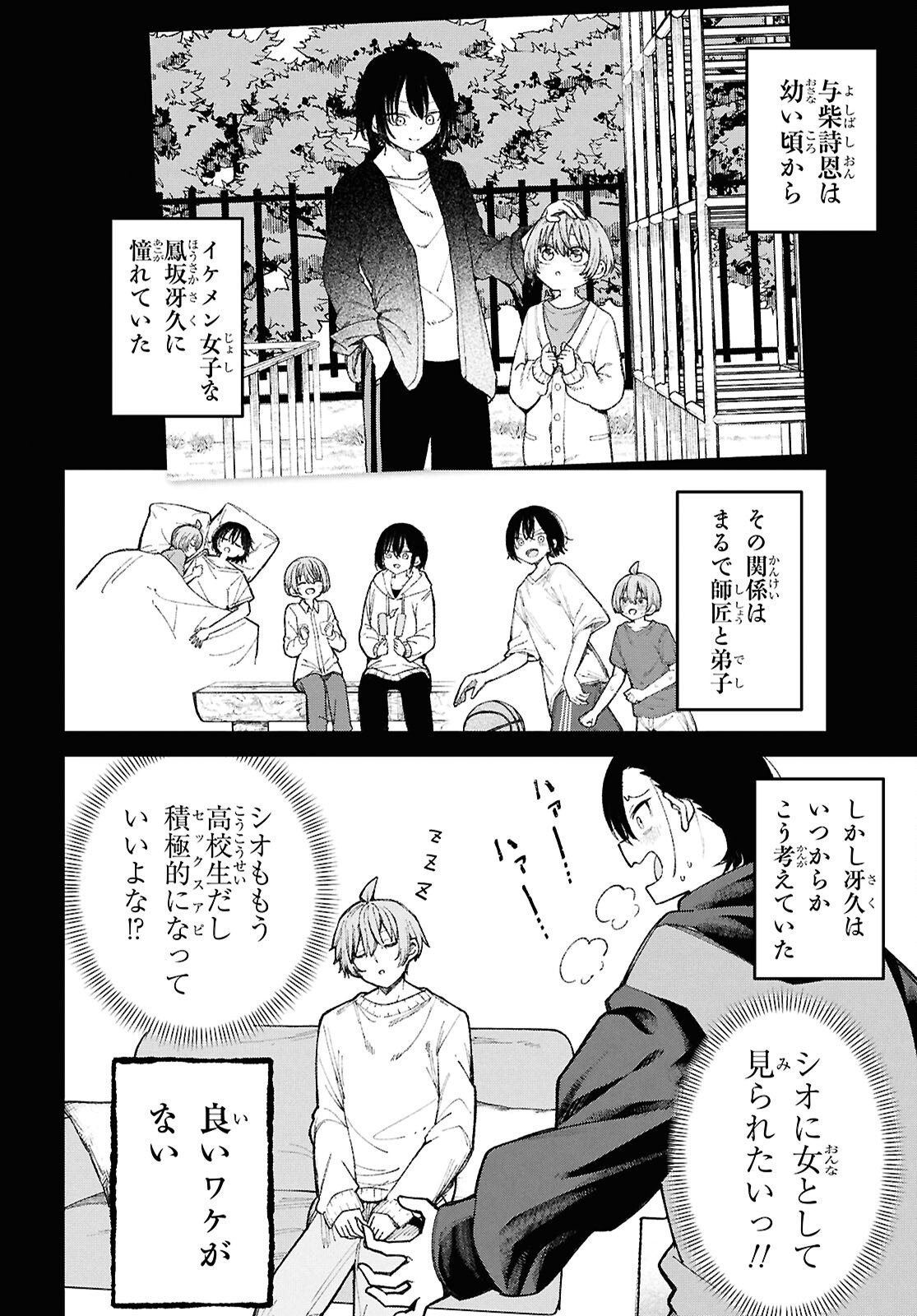 Ikemen Onee-san wa Sou Yu Me de Miraretai - Chapter 1 - Page 13