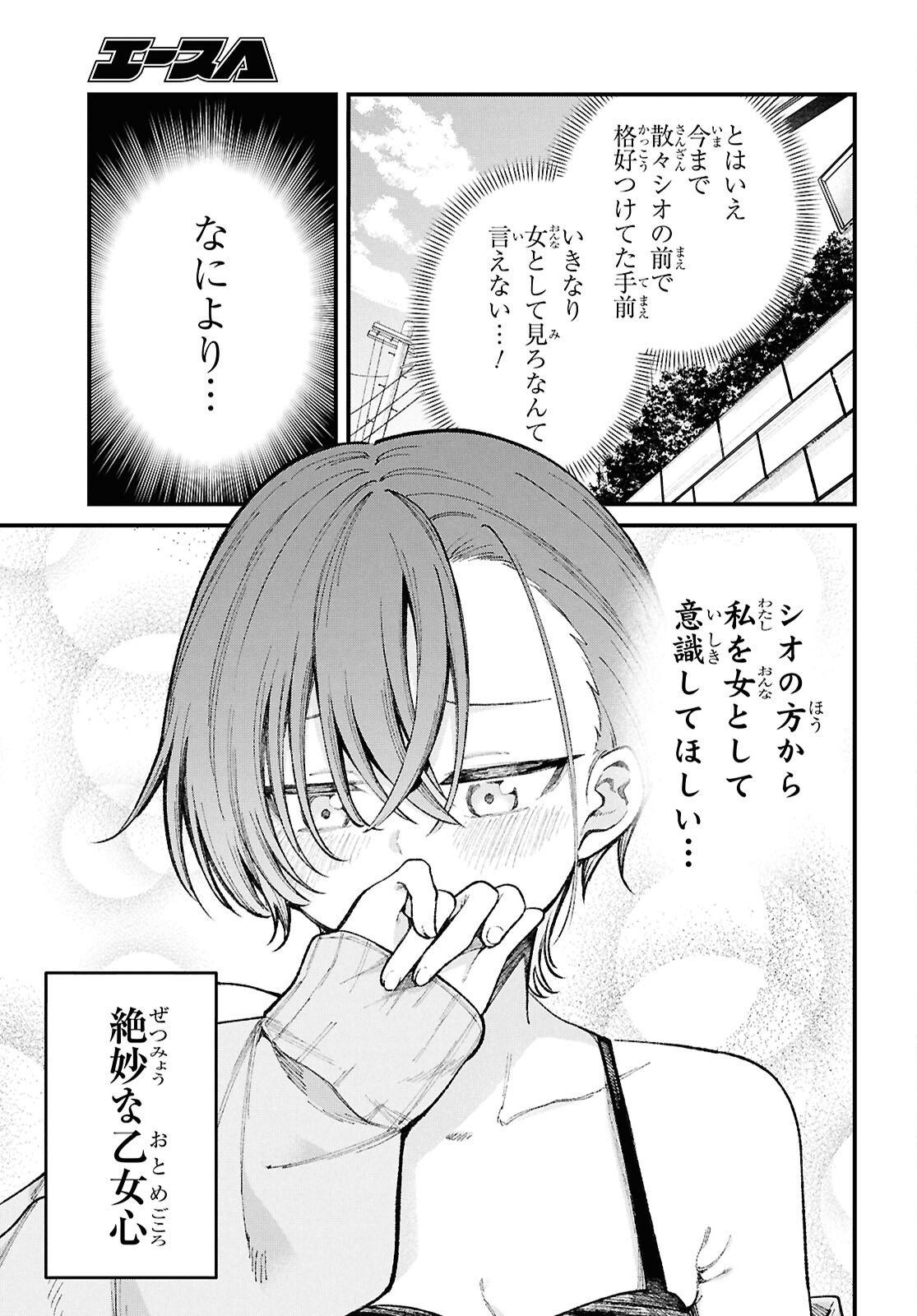Ikemen Onee-san wa Sou Yu Me de Miraretai - Chapter 1 - Page 14