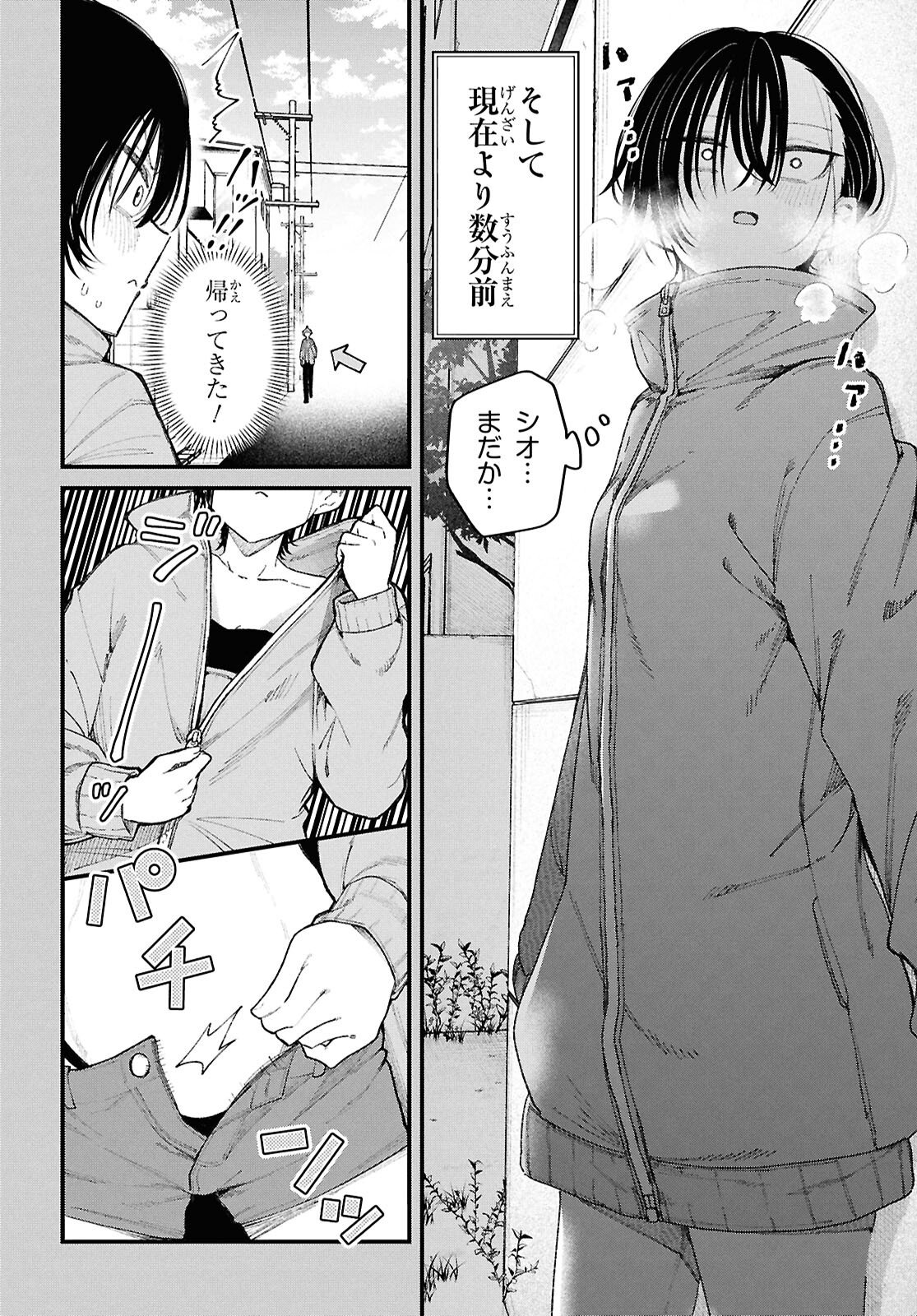 Ikemen Onee-san wa Sou Yu Me de Miraretai - Chapter 1 - Page 15