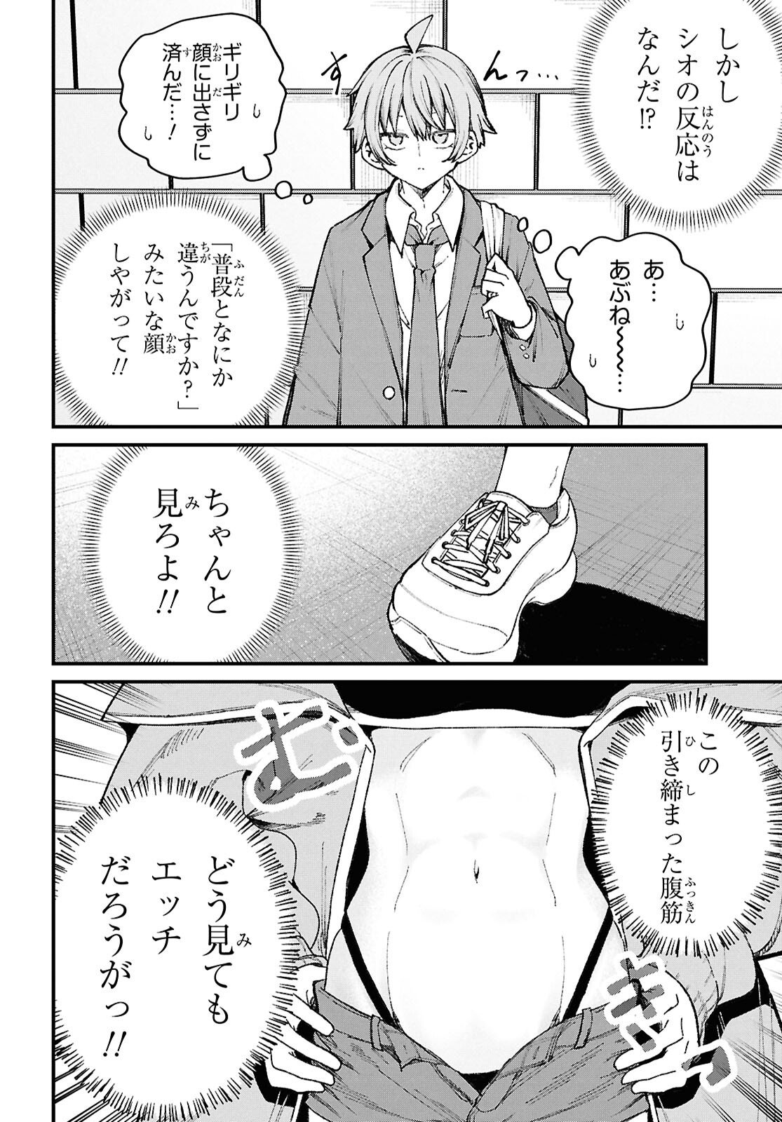 Ikemen Onee-san wa Sou Yu Me de Miraretai - Chapter 1 - Page 17