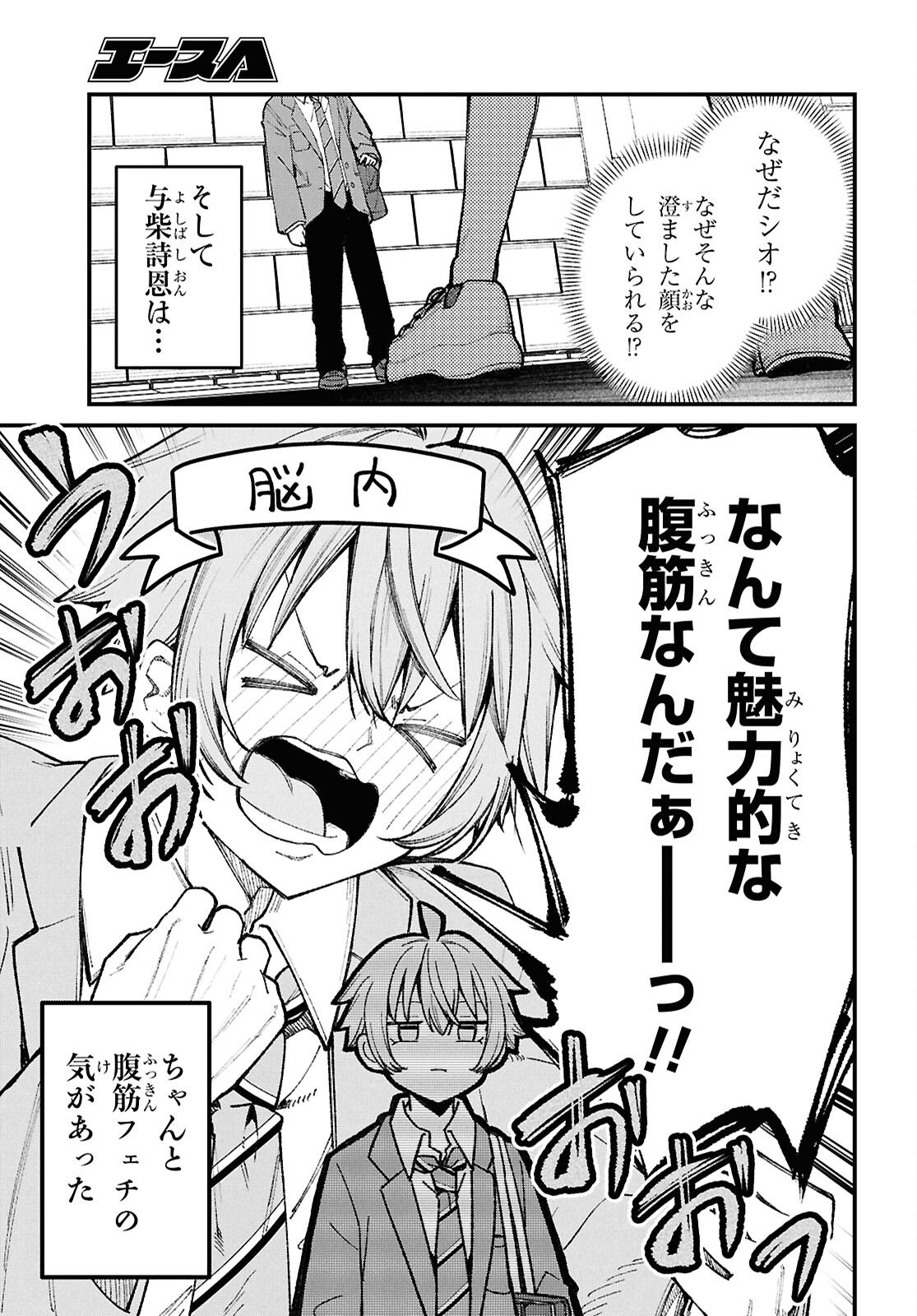 Ikemen Onee-san wa Sou Yu Me de Miraretai - Chapter 1 - Page 18