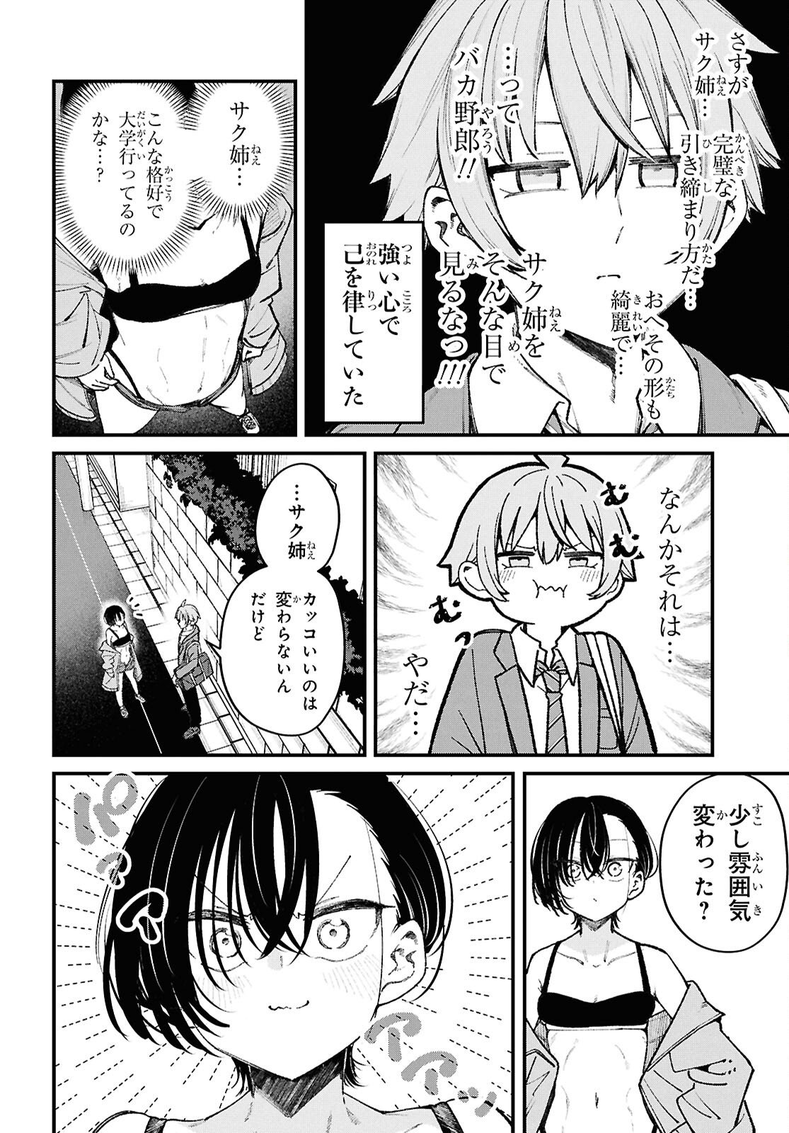 Ikemen Onee-san wa Sou Yu Me de Miraretai - Chapter 1 - Page 19