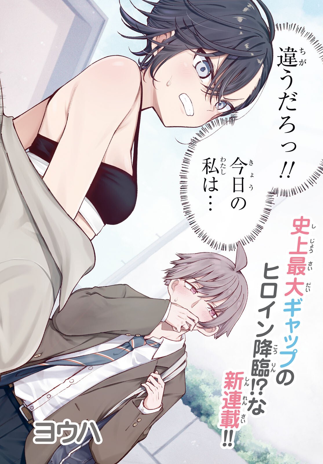 Ikemen Onee-san wa Sou Yu Me de Miraretai - Chapter 1 - Page 2