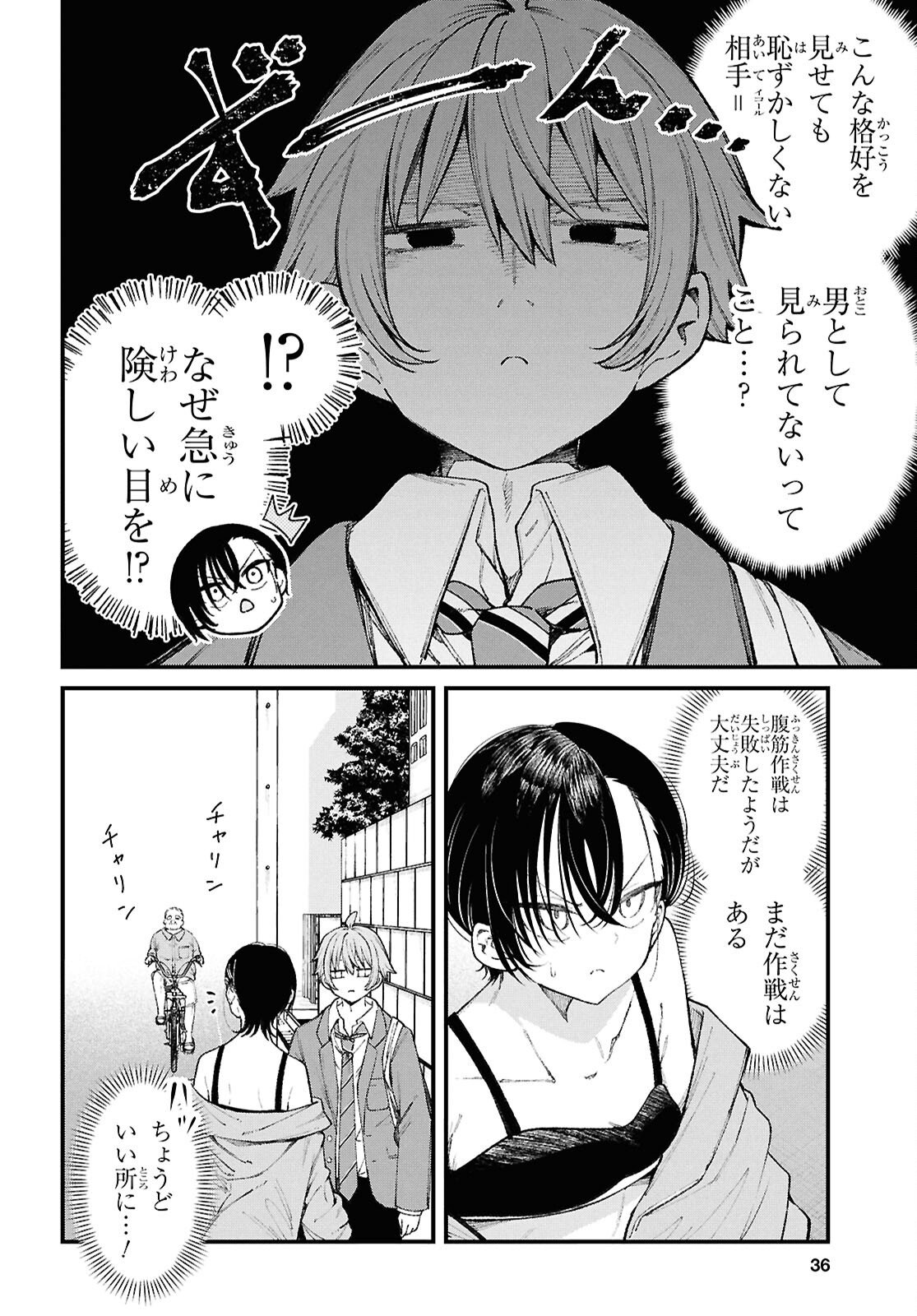 Ikemen Onee-san wa Sou Yu Me de Miraretai - Chapter 1 - Page 21