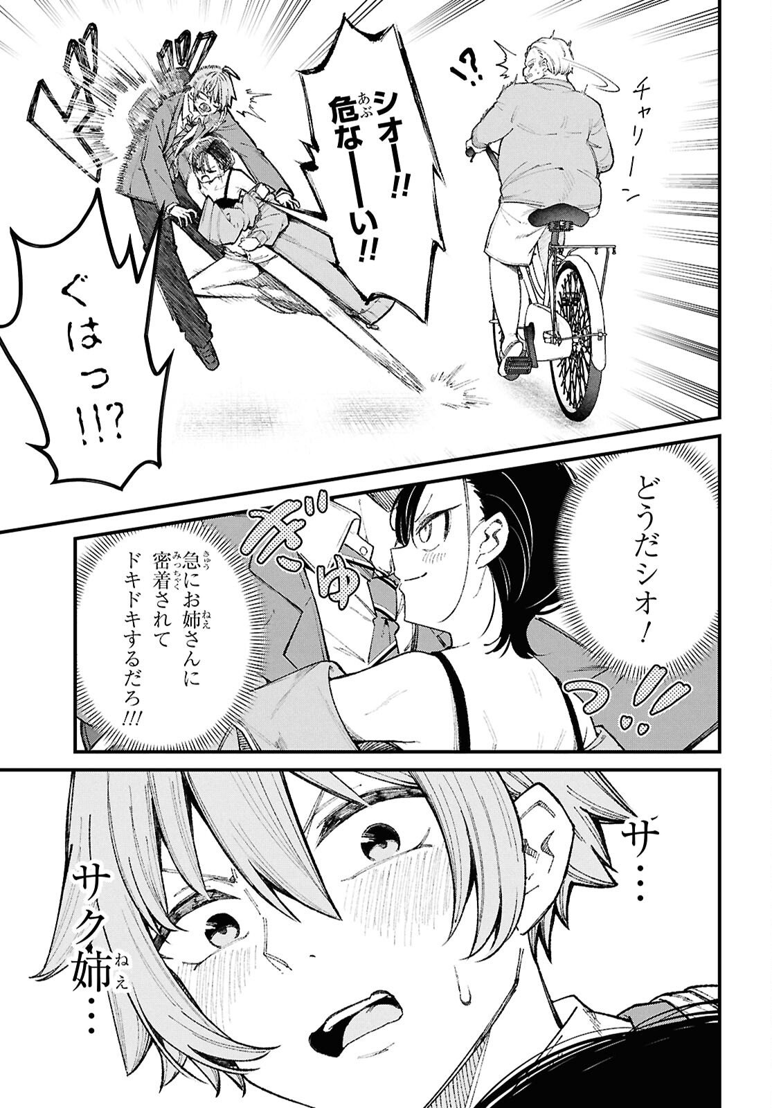 Ikemen Onee-san wa Sou Yu Me de Miraretai - Chapter 1 - Page 22