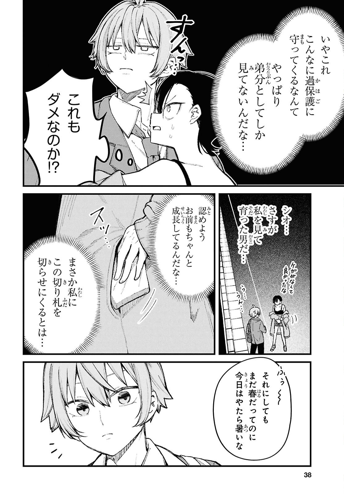 Ikemen Onee-san wa Sou Yu Me de Miraretai - Chapter 1 - Page 23