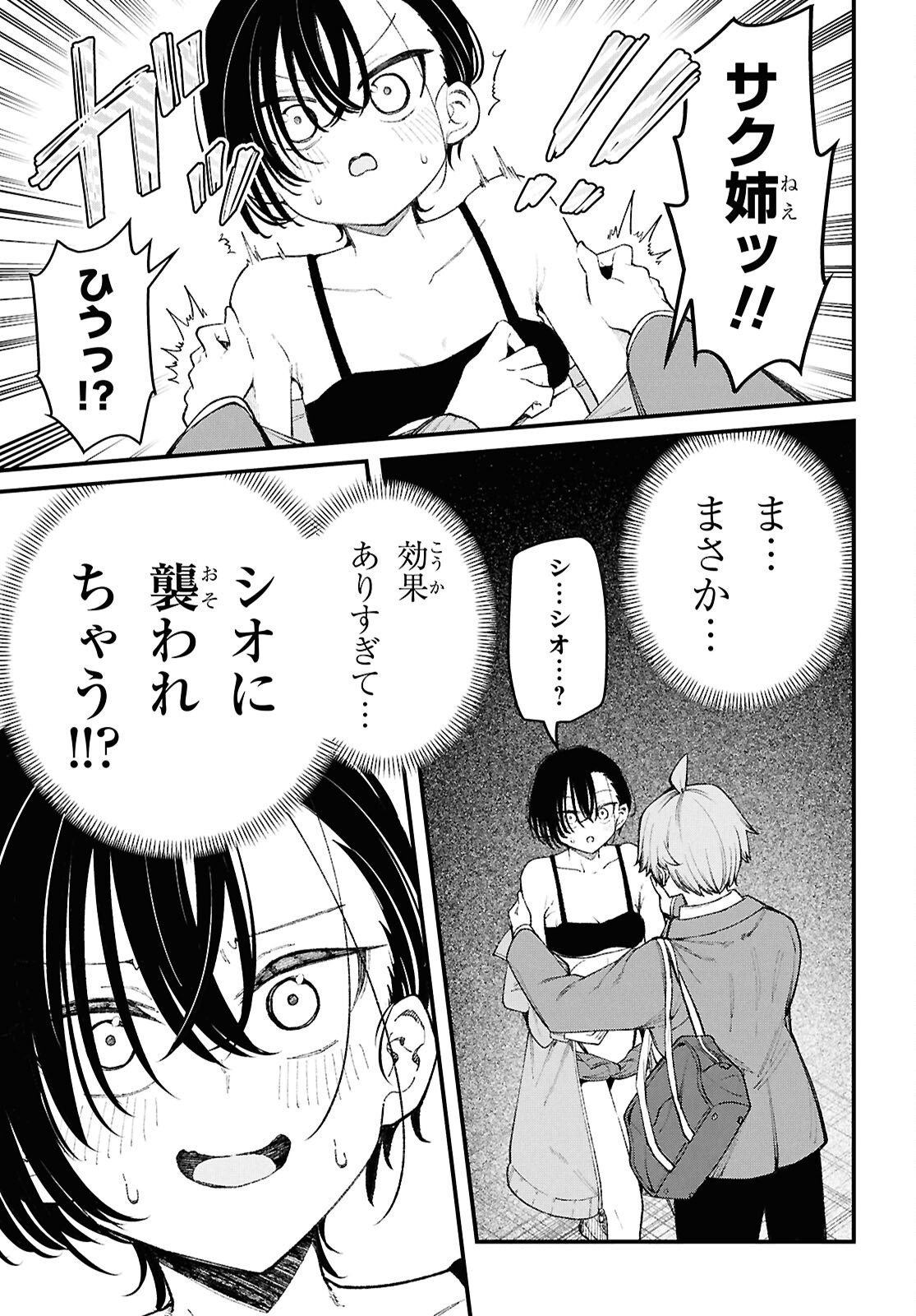 Ikemen Onee-san wa Sou Yu Me de Miraretai - Chapter 1 - Page 26