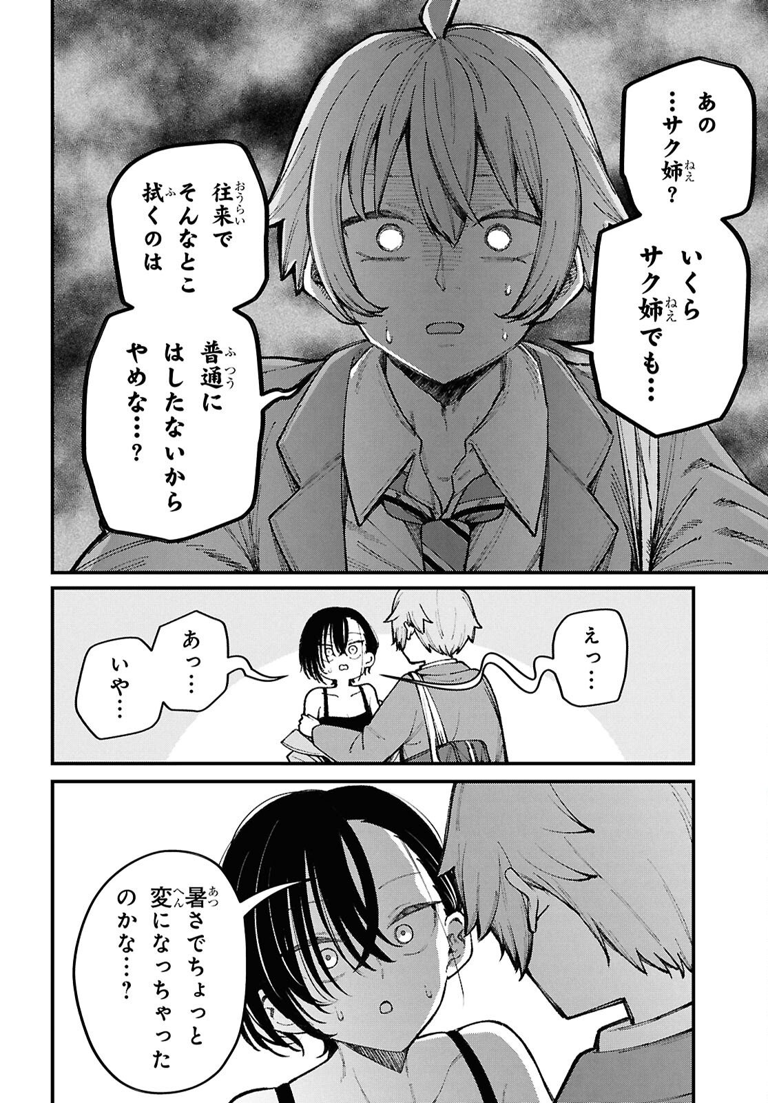 Ikemen Onee-san wa Sou Yu Me de Miraretai - Chapter 1 - Page 27