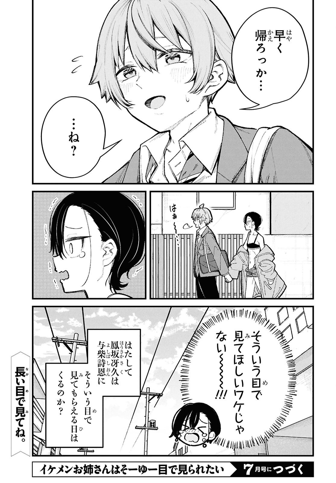 Ikemen Onee-san wa Sou Yu Me de Miraretai - Chapter 1 - Page 28