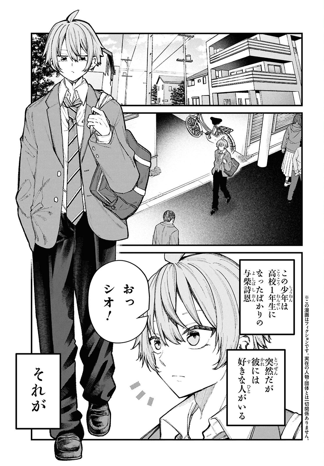Ikemen Onee-san wa Sou Yu Me de Miraretai - Chapter 1 - Page 4