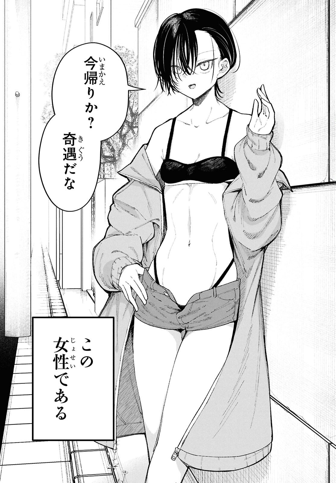 Ikemen Onee-san wa Sou Yu Me de Miraretai - Chapter 1 - Page 5